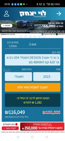 בי.ווי.די אטו 3