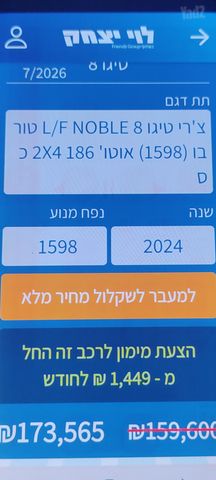 צ׳רי טיגו 8 פרו