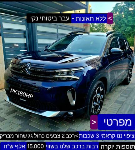 מודעת רכב סיטרואן C5 איירקרוס