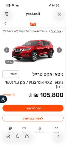 ניסאן אקס טרייל