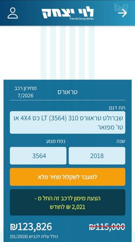 שברולט טראוורס