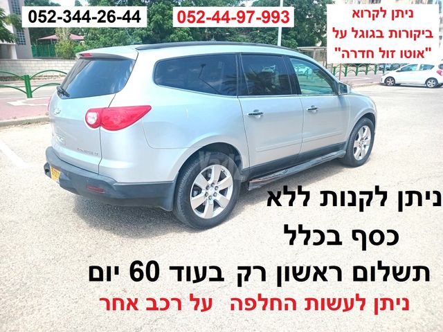 שברולט טראוורס