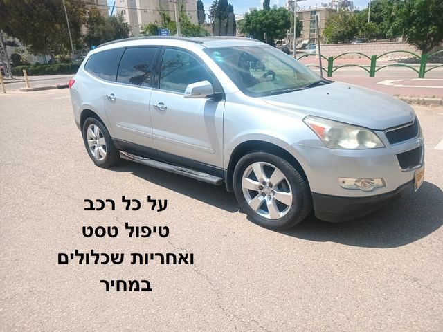 שברולט טראוורס