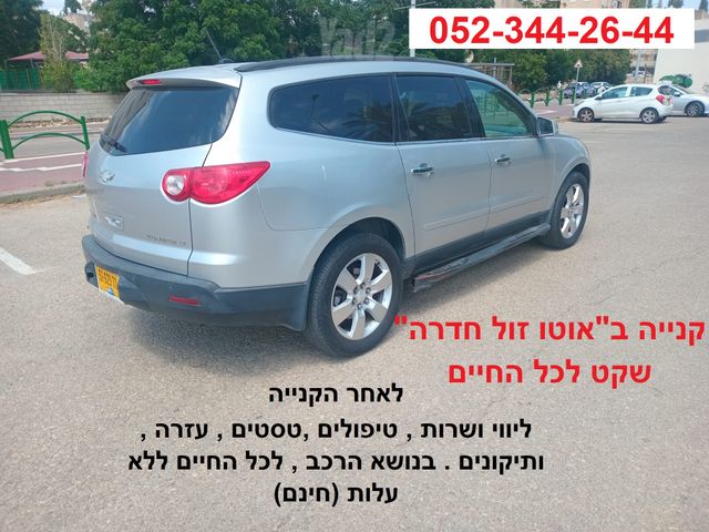 שברולט טראוורס