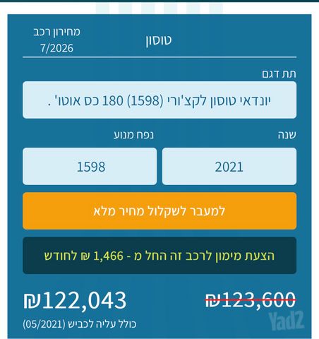 מודעת רכב יונדאי טוסון