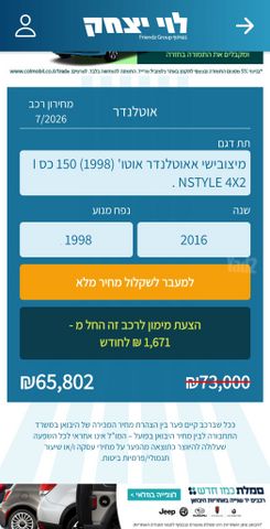 מודעת רכב מיצובישי אאוטלנדר