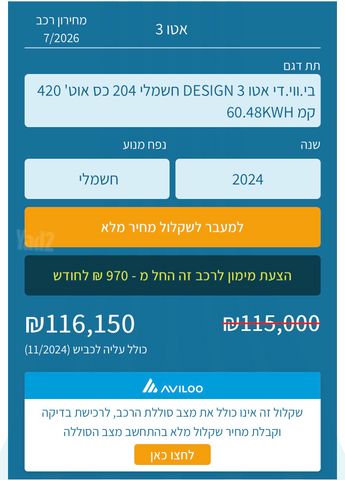 בי.ווי.די אטו 3