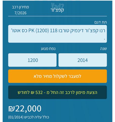 מודעת רכב רנו קפצ'ור