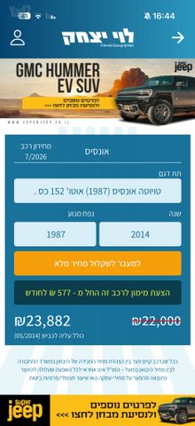 מודעת רכב טויוטה אוונסיס
