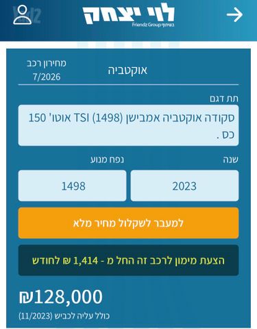סקודה אוקטביה