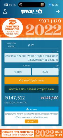מודעת רכב יונדאי איוניק 5
