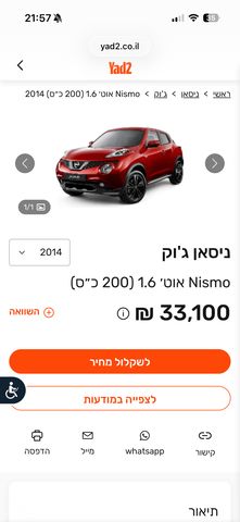 ניסאן ג'וק