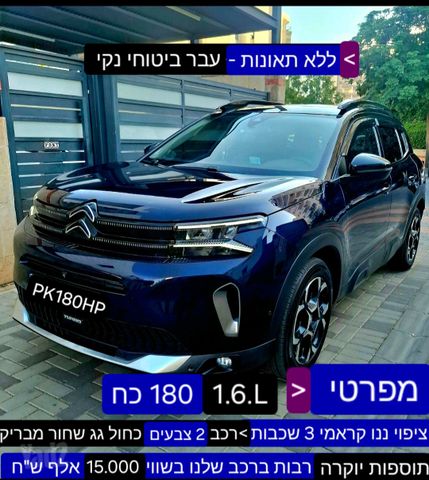 מודעת רכב סיטרואן C5 איירקרוס