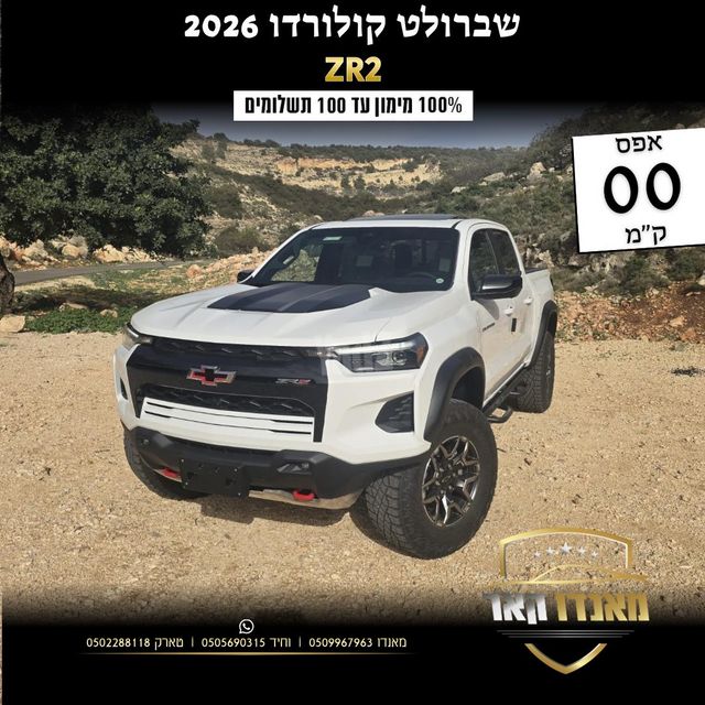 מודעת רכב שברולט קולורדו