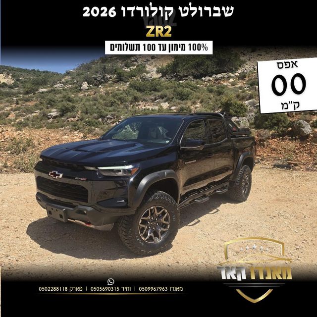 שברולט קולורדו