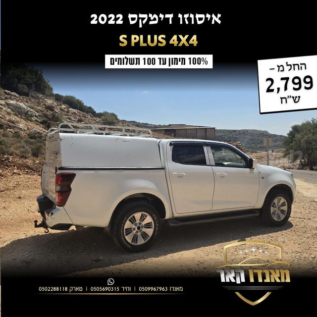 איסוזו די-מקס