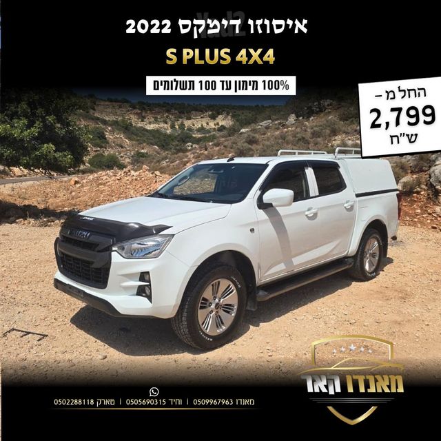 איסוזו די-מקס