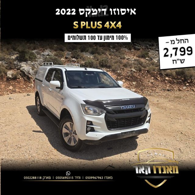 איסוזו די-מקס