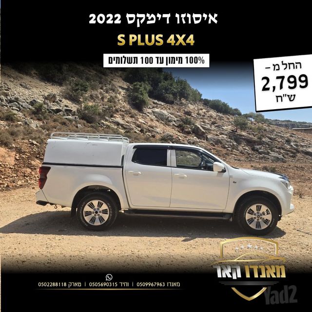 איסוזו די-מקס