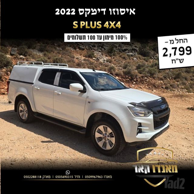 איסוזו די-מקס