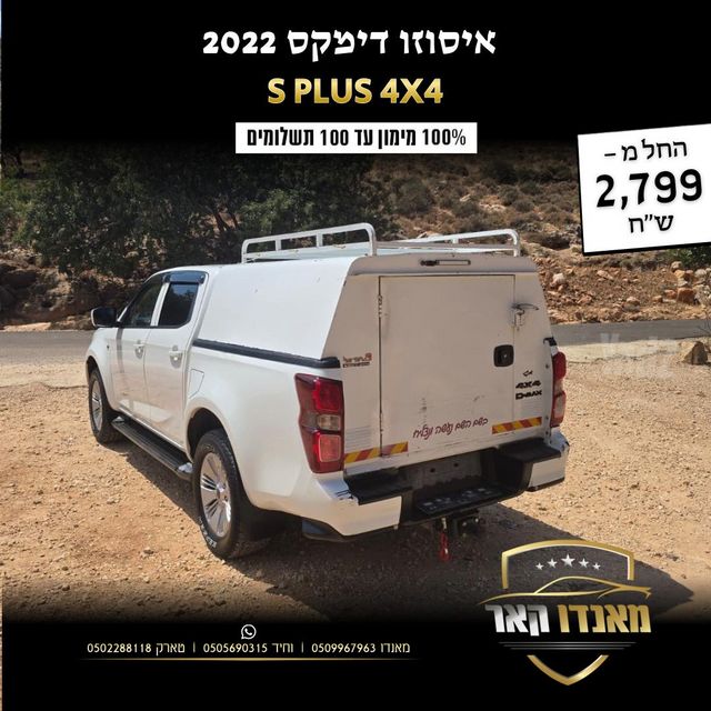 איסוזו די-מקס
