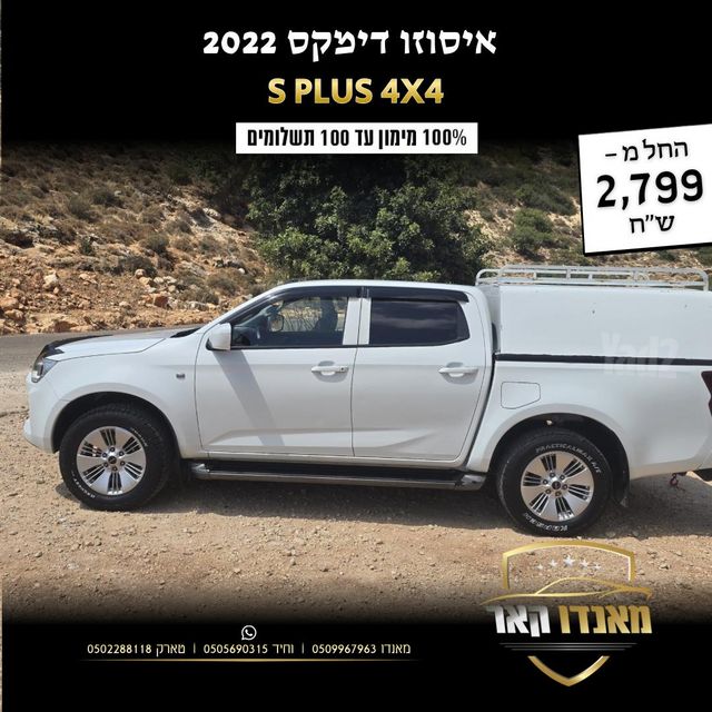 איסוזו די-מקס