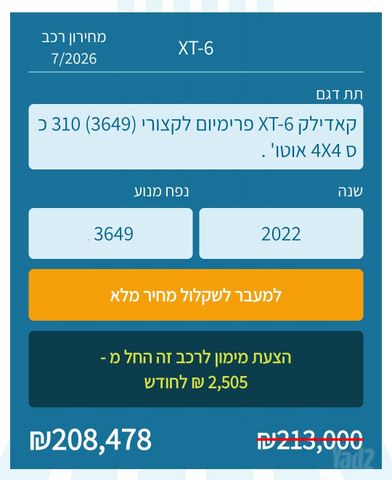 מודעת רכב קאדילק XT6