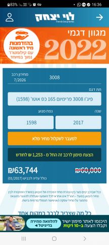 פיג'ו 3008