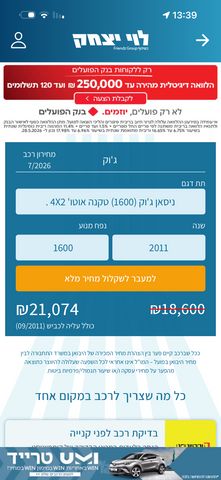 מודעת רכב ניסאן ג'וק