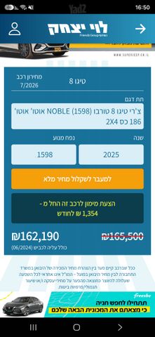 מודעת רכב צ׳רי טיגו 8 פרו