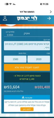 מודעת רכב יונדאי איוניק