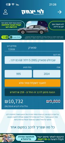שברולט ספארק