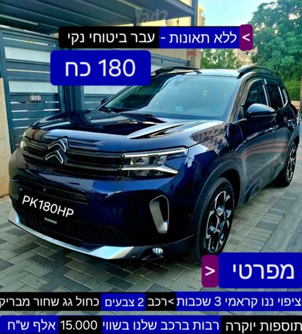 מודעת רכב סיטרואן C5 איירקרוס