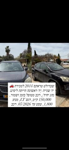 מודעת רכב שברולט טראקס