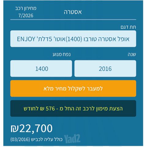 אופל אסטרה