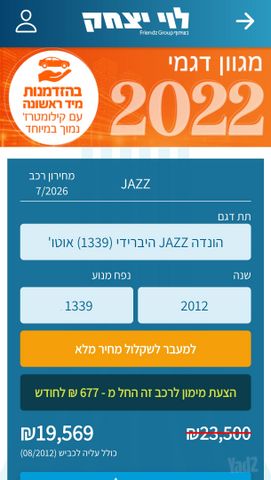 הונדה ג'אז