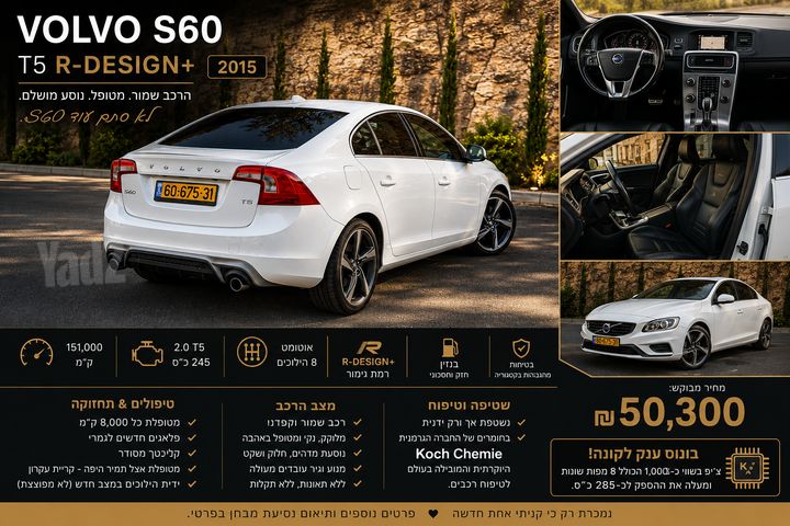 מודעת רכב וולוו S60