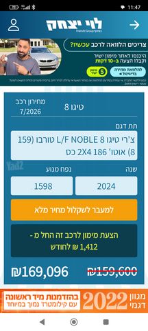 צ׳רי טיגו 8 פרו