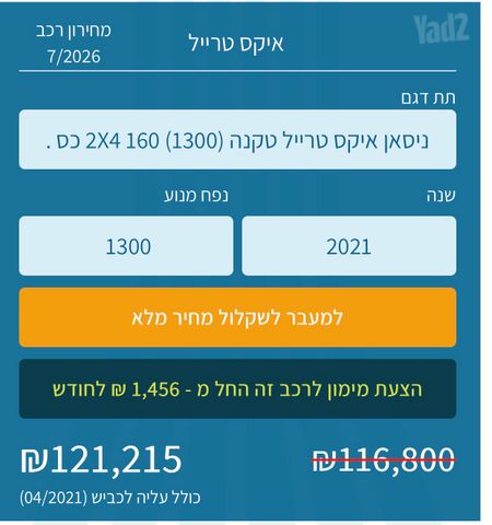 מודעת רכב ניסאן אקס טרייל