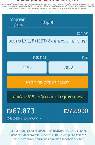 מודעת רכב קיה פיקנטו
