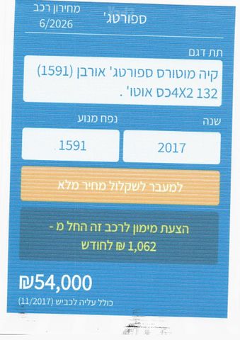 קיה ספורטז'