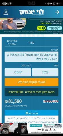 יונדאי קונה