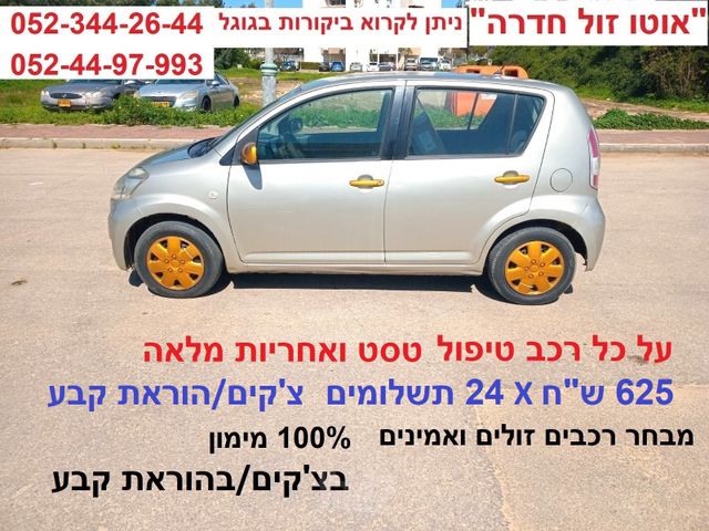 מודעת רכב דייהטסו סיריון
