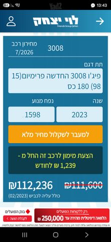 פיג'ו 3008