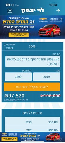 מודעת רכב פיג'ו 3008