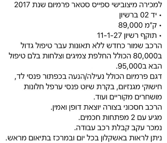 מיצובישי ספייס סטאר