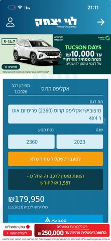 מיצובישי אקליפס קרוס