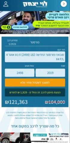 סובארו פורסטר