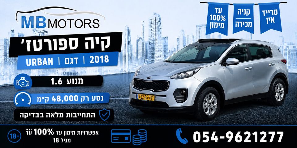 מודעת רכב קיה ספורטז'