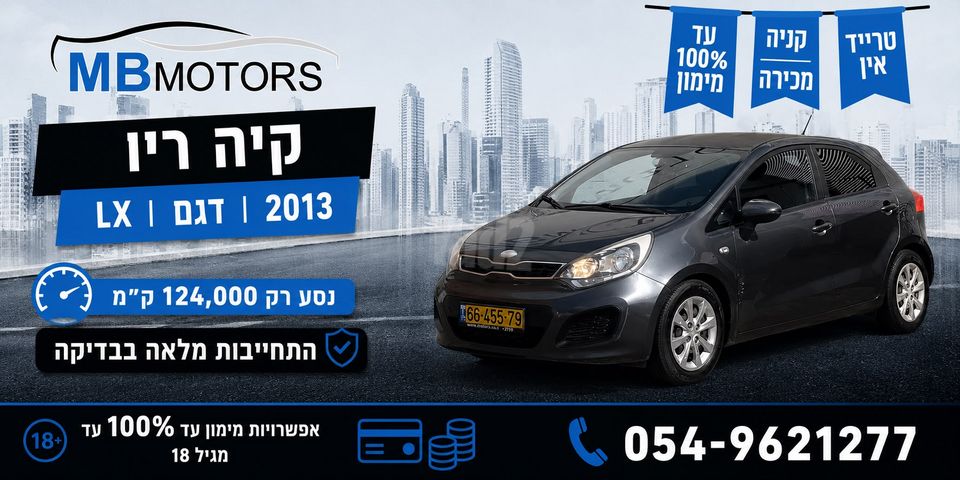 מודעת רכב קיה ריו
